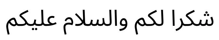 Black text on a white background in Arabic script that translates to "Thank you and peace be upon you." (Shukran lakum wa as-salāmu alaykum).